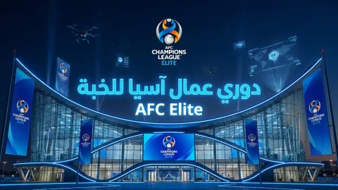 الأهلي ضد الغرافة في دوري أبطال آسيا للنخبة الإثنين 26 أكتوبر 2026