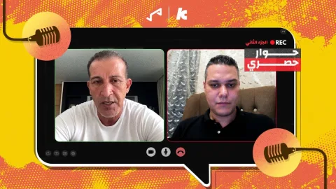 شاهد الجزء الثاني من حوار مصطفى حجي مع كووورة