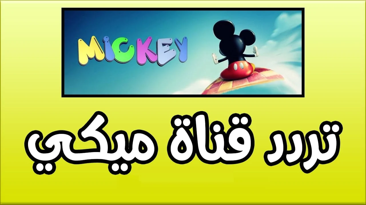 استقبل تردد قناة طيور الجنة 2024 الجديد على القمر الصناعي نايل سات والعرب سات
