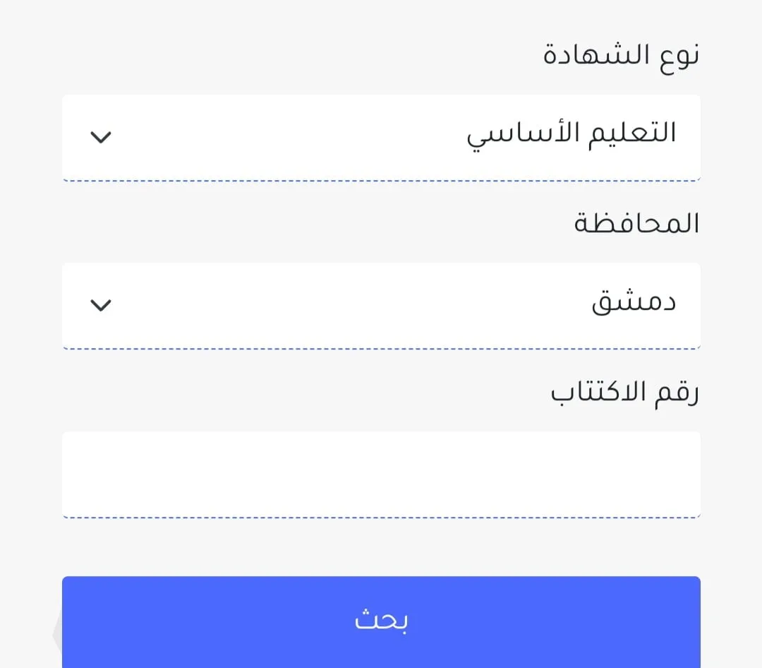 وزارة التربية العراقية تعلن.. رابط الاستعلام عن نتائج الثالث متوسط الدور الأول 2024