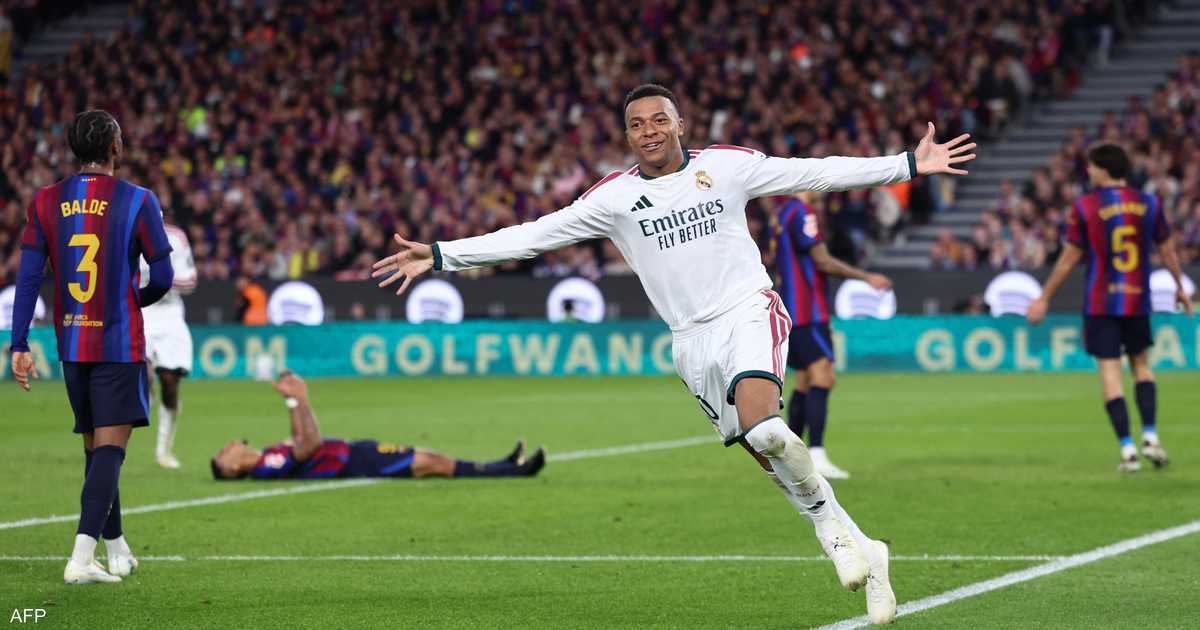 مبابي يقود ريال مدريد لتحقيق الفوز في الكلاسيكو