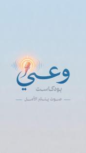 الممرضة الموجِهة براءة الرجوب منسقة الجنوب مساعدة النساء و توجيههن للحجز وعمل فحوصات الأولية للكشف المبكر .