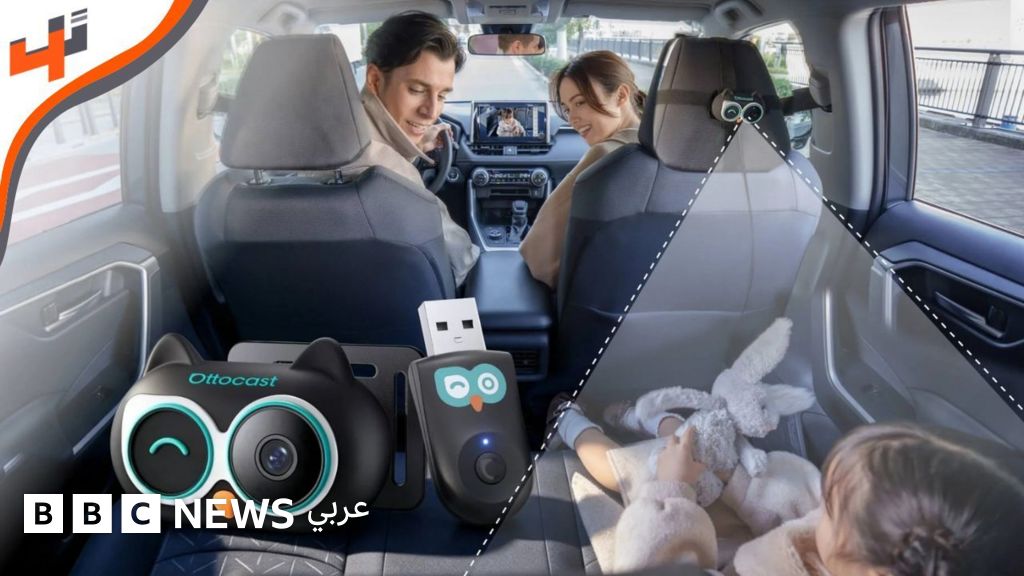 كاميرات مراقبة الأطفال في السيارة: بث مباشر وتقنيات حديثة