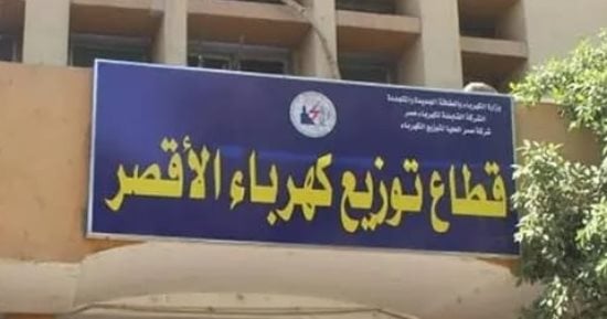 كهرباء الأقصر ترفع درجة الجاهزية لتأمين التغذية لاحتفالات دير مارجرجس بالرزيقات