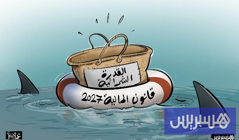 إنقاد القدرة الشرائية