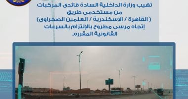 ادار المرور يلتقط 1209 سيارة تسير بسرعات جنونية فى 24 ساعة