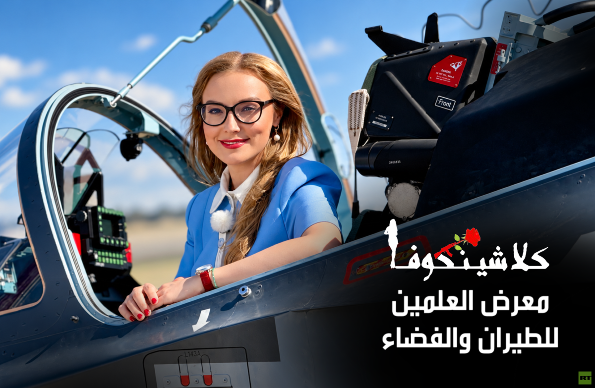 "كلاشينكوفا" في العلمين المصرية