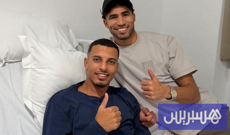 حكيمي يزور أوناحي بعد جراحة ناجحة