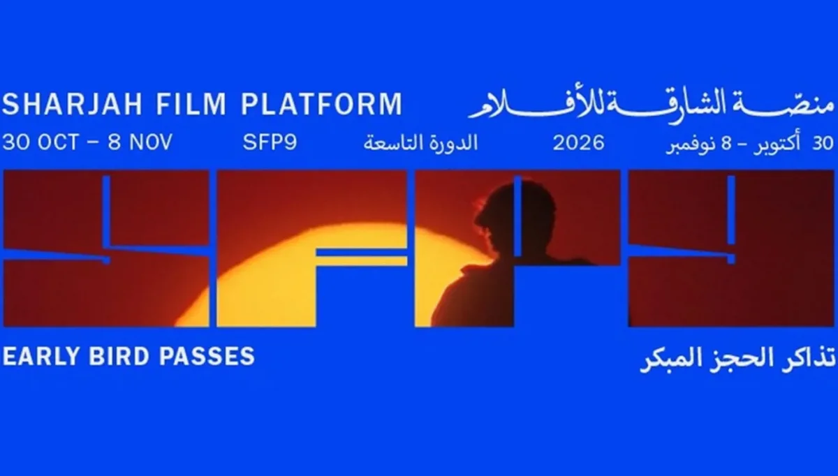 "منصّة الشارقة للأفلام" تفتتح دورتها التاسعة بعروض عربية وعالمية وفعاليات متنوّعة