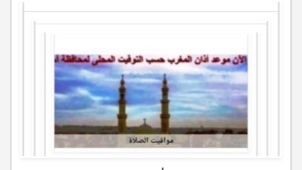 مواقيت الصلاة في أسوان اليوم السبت 31-10-2026
