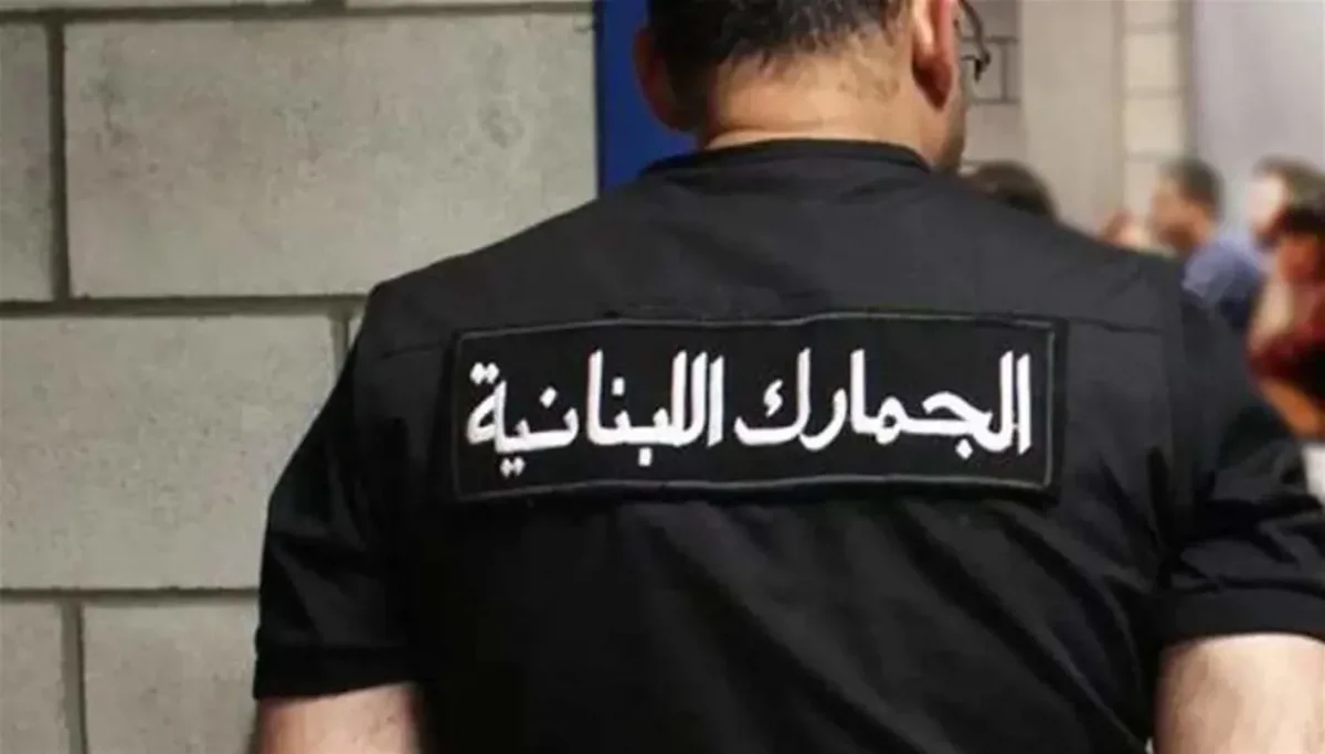 أوسع تشكيلات جمركية في لبنان منذ 13 عاماً... التفاصيل والأهداف